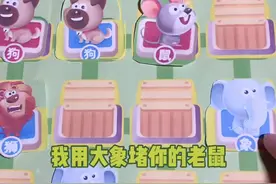 #最强斗兽棋 老鼠也打不过大象呀#抖音小游戏视频封面