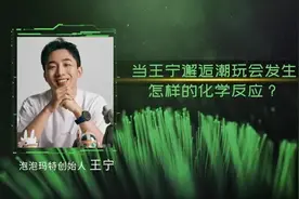 泡泡玛特创始人王宁：看到Molly设计师视频封面