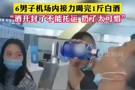 7月1日 云南昆明。因白酒开封不能托运，6男子“怒”喝白酒一斤。视频封面