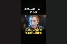 #刘兆铭 #姥姥 #倩女幽魂 #我的观影报告 姥姥，傅大人，太经典了！视频封面