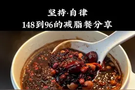 感谢大家支持，这碗五红粥送给亲爱的你们，好好爱自己，减脂期一定要补足气血@DOU+小助手 @抖音短视频