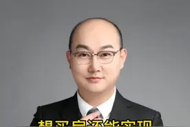 想买房还能实现阶级跃迁（三）#经济 #金融 #房地产 #我的2020投资故事视频封面