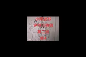 评书三侠剑 昆仑侠胜英清理门户 结果家破人亡 普通话不好视频封面