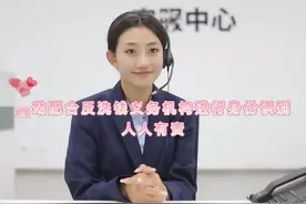 亿联银行/主动配合反洗钱义务机构进行身份识别视频封面
