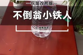 最简单的不倒翁小铁人，衣架改装版不倒翁#涨知识 #手工制作 #不倒翁挑战视频封面
