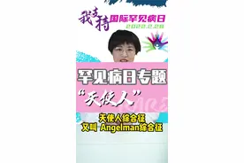 #罕见病 #基因 #关爱生命 我支持国际罕见病日，2022年2月28日，郑大三附院罕见病日多学科义诊见！视频封面