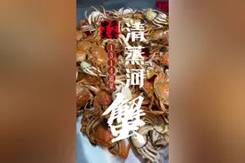 这菜没个几年功夫可不好做呀 清蒸河蟹教程#美食教程 #1314道菜 第106道视频封面