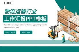 PPT模板分享丨物流运输管理-09#ppt模板分享 #物流管理ppt视频封面
