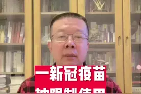 一新冠疫苗被限制使用#疫苗 #新冠疫苗 #疫情 @DOU+小助手视频封面