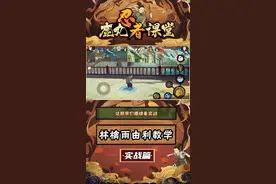 林檎雨由利实战解析！花式组合技秀翻全场，雷遁劈头之术送对手上天 #火影忍者手游  #鹿丸忍者课堂