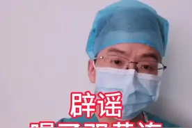 辟谣：喝了双黄连就能预防和治疗新型肺炎？