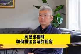 多余房子想出租最担心的竟然是？爱尔兰房东选租客就像后宫翻牌子视频封面