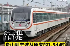 甬舟铁路预计2026年建成通车，杭州到舟山77分钟