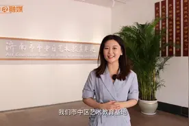 济南市市中区艺术教育基地启用仪式#新视中视频封面