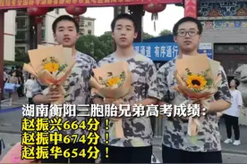 赵振兴664分！赵振中674分！赵振华654分！视频封面