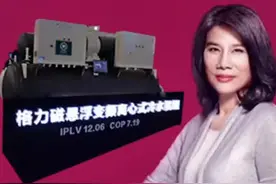 #董明珠说过 大型场所能源改造，格力的磁悬浮中央空调这项技术可以节约200亿能源电费！@企业号小助手视频封面