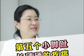 小脚趾长硬硬的小疙瘩，可能是这么回事！#脚趾 #硬邦邦 #皮肤 视频封面