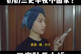 奶奶三更半夜不回家？@DOU+小助手视频封面
