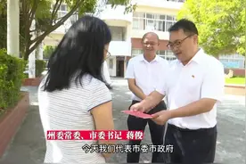 情暖教师节！州委常委、文山市委书记蒋俊开展教师节走访慰问～视频封面