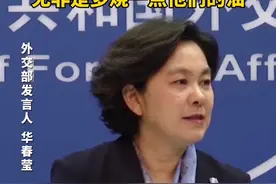 外交部回应日美法澳联合军演：你觉得能吓唬得了中国吗？无非是多烧一点他们的油！视频封面