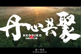 ——为时代立言——
南洋迪克超级工厂行第9季
2023.07.18 |视频封面