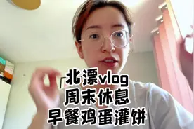 今天周末休息，熬了一周终于睡了一个懒觉，早上9点钟起床视频封面