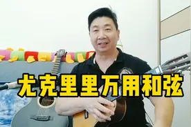 尤克里里易学简单，从零开始玩起来！#尤克里里视频封面