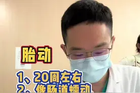 孕期什么时候才有胎动？#怀孕 #孕期 #孕期记录 #医学科普 #诊室日常 #胎动视频封面