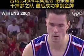 吉诺比利国际赛封神的一战 0秒绝杀 之后更是战胜梦之队 #吉诺比利 #篮球视频封面