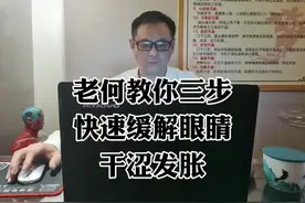 老何教你三步快速缓解，眼睛干涩发胀#中医养生 。#按摩手法
