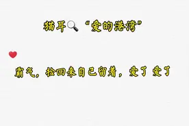除了我之外就没人会喜欢你，捡回来自己留着吧，哈哈哈哈视频封面