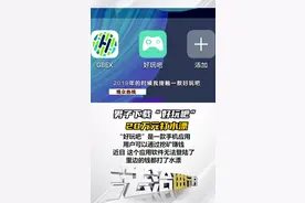 男子下载“手机挖矿软件”，20万元打水漂视频封面