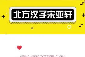 #时代少年团 丁哥：你可真是孝s我了！#丁程鑫 #宋亚轩 