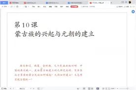 7下第10课 蒙古族的兴起与元朝的建立视频封面