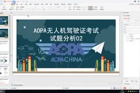 AOPA无人机驾驶证考试试题分析 无人机定义