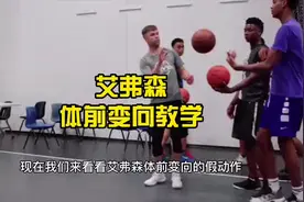 艾弗森的体前变向的关键点是什么？@Tyler Relph 泰勒罗夫 教你处理细节#dr1ven #篮球教学视频封面