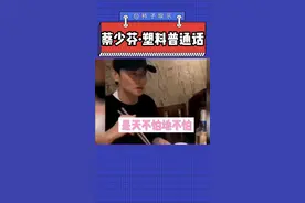 #蔡少芬 #蔡少芬戳朱茵身高软肋 #蔡少芬张晋 #明星 #综艺 