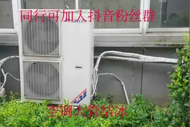 空调大管结冰。空调制冷效果差。格力空调E2。#空调视频封面