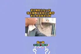 老汉30年前抛弃儿女，如今落魄想让儿子养老，儿子：哪凉快去哪 #赡养老人 #儿子 #纪录片  #亲情视频封面
