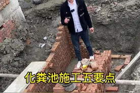 化粪池砌筑施工五要点#农村自建房 #别墅设计 #施工现场实拍 #宅基地建房 #化粪池视频封面