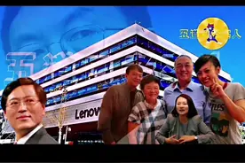 不愧是教父！柳传志的一家子！#联想 #热点话题 #热点助手 #司马南 #热点榜 #黑人小哥 #司马南频道 #柳传志 #司马南谈联想 #司马南谈滴滴 #司马南谈联想公司 #司马南六问联想 #司马南粉丝大增 #司马南pk柳传志 #五道口老实人 #滴滴 #联想 视频封面