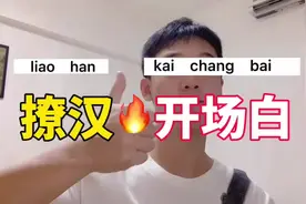 想找喜欢的男生聊天，该主动说些什么呢？ #恋爱#干货#撩汉