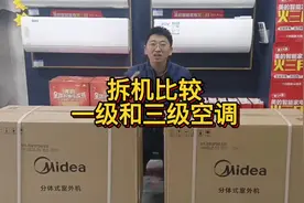 拆机对比一级和三级能效空调#如何选空调 #空调#节能空调视频封面
