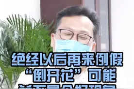 #科普 #女同志 #绝经 后又出血，倒开花可能因为什么原因#视频封面
