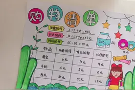 超市购物清单手抄报#用尺子画手抄报 #数学小报手抄报