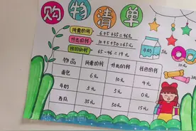 超市购物清单手抄报#用尺子画手抄报 #数学小报手抄报视频封面