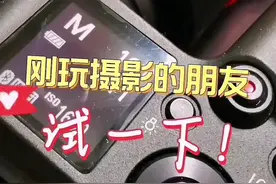 #摄影器材 #相机 #微单 #摄影知识 #单反相机 感谢大家的关注和支持！视频封面