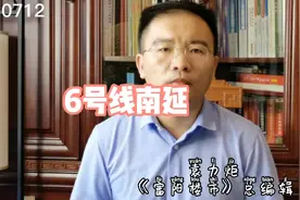 #富阳楼市 杭州地铁6号线南延段，可能暂时没了视频封面