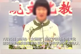 实拍女德班雷人教学现场 官方回应来了！责令停改，公安介入调查视频封面