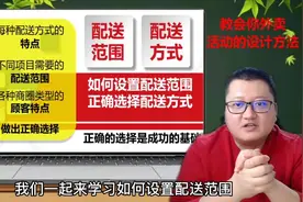 外卖店如何设置配送范围和正确选择配送方式#外卖运营 #美团外卖视频封面